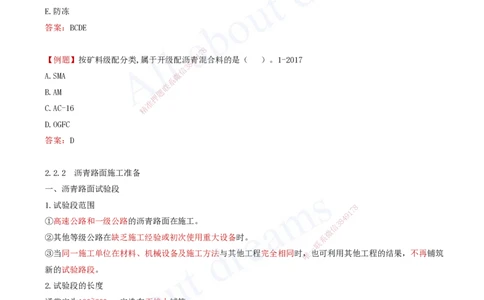 2025-10-第2章-路面工程（三）_2026年一级建造师_2026年一建公路_2025年一建公路SVIP_02-基础精讲✿高端面授✿深度强化_15-公路《天一精讲班》安慧、李昌春KL_李昌春