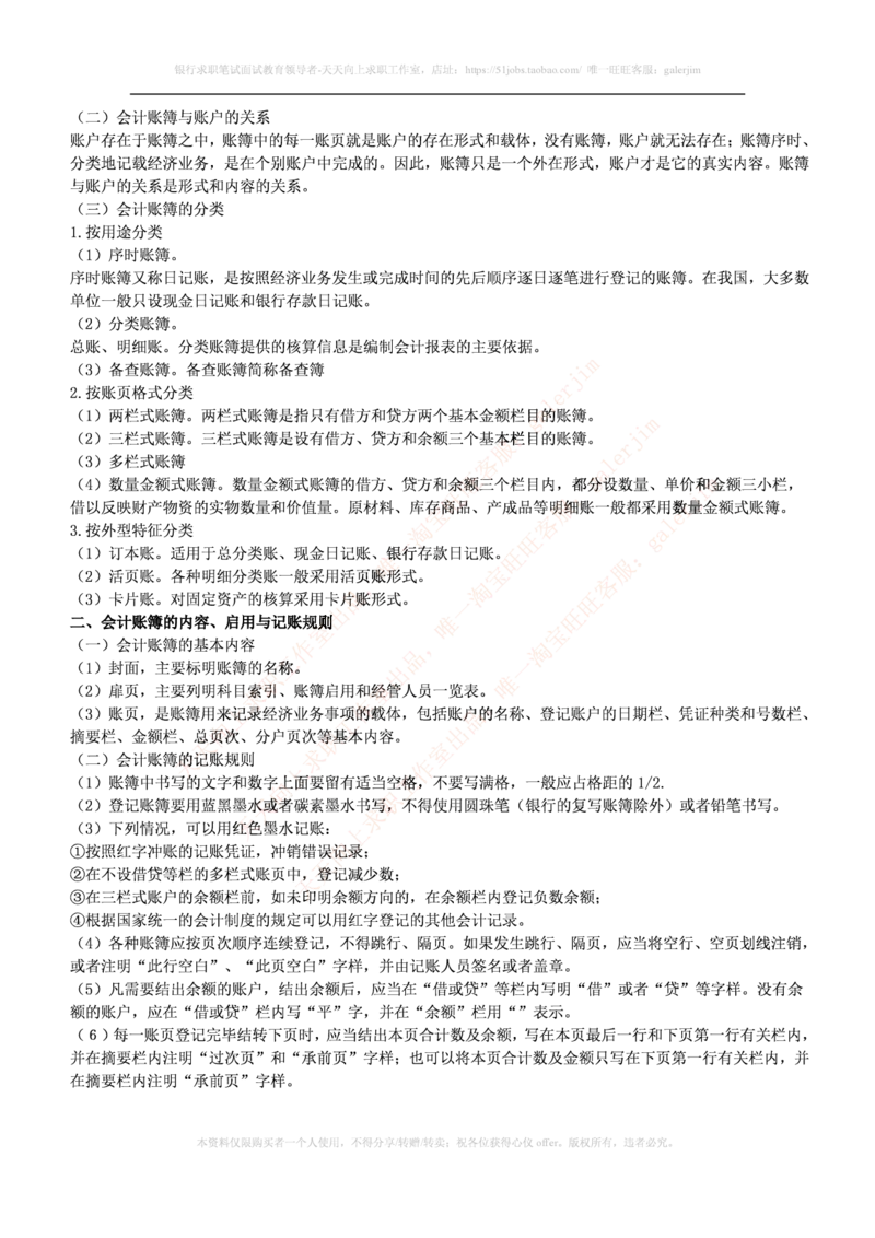 中国铁塔笔试知识点之--（财务类）会计学复习知识点讲义整理_2025春招题库汇总_国企题库_中国铁塔_2-中国铁塔完整版知识点笔记（仅需看自己的专业）_2-中国铁塔完整版知识点笔记资料