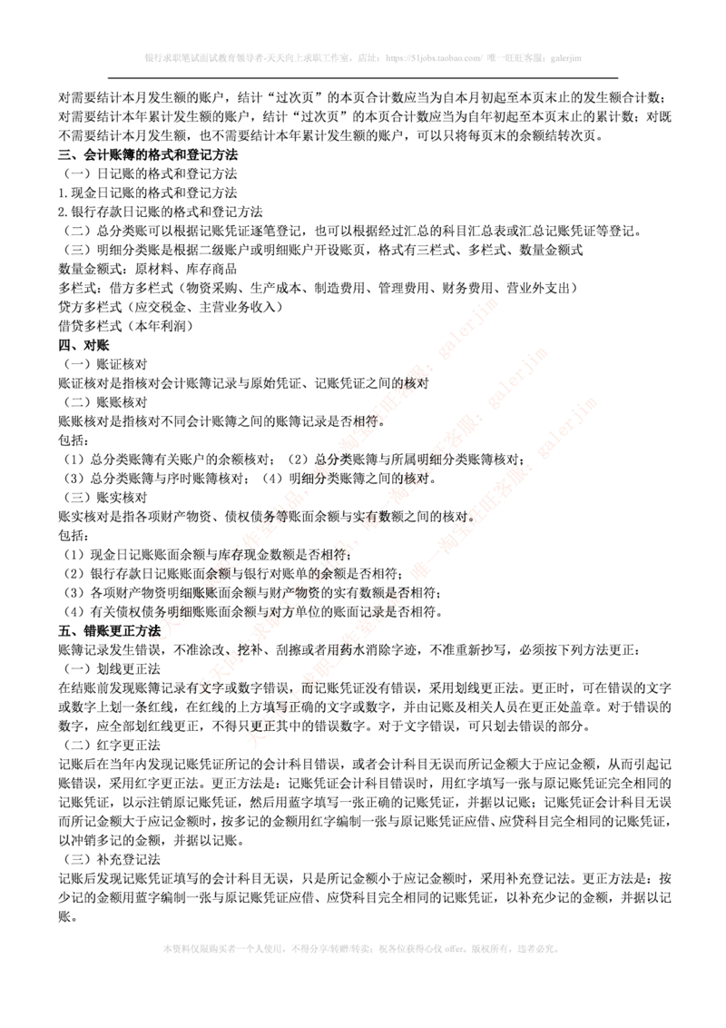 中国铁塔笔试知识点之--（财务类）会计学复习知识点讲义整理_2025春招题库汇总_国企题库_中国铁塔_2-中国铁塔完整版知识点笔记（仅需看自己的专业）_2-中国铁塔完整版知识点笔记资料