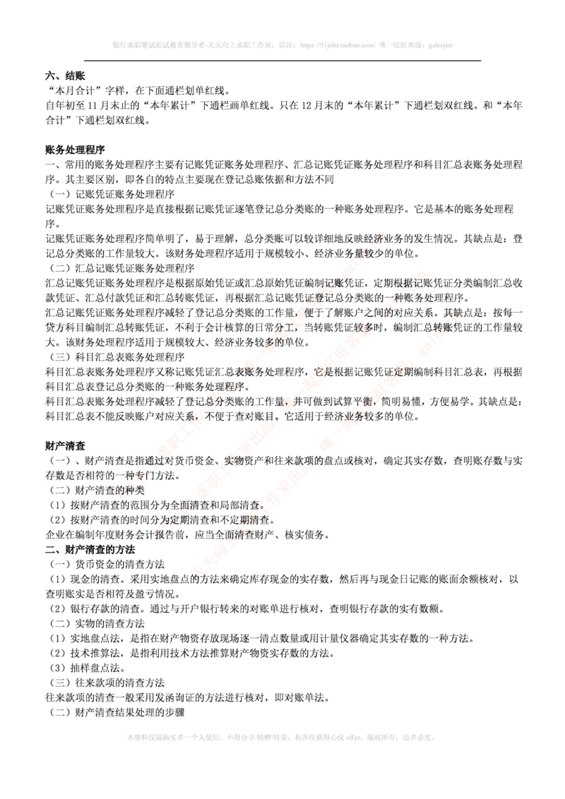 中国铁塔笔试知识点之--（财务类）会计学复习知识点讲义整理_2025春招题库汇总_国企题库_中国铁塔_2-中国铁塔完整版知识点笔记（仅需看自己的专业）_2-中国铁塔完整版知识点笔记资料