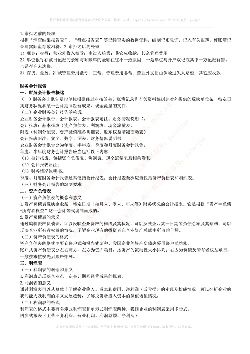 中国铁塔笔试知识点之--（财务类）会计学复习知识点讲义整理_2025春招题库汇总_国企题库_中国铁塔_2-中国铁塔完整版知识点笔记（仅需看自己的专业）_2-中国铁塔完整版知识点笔记资料