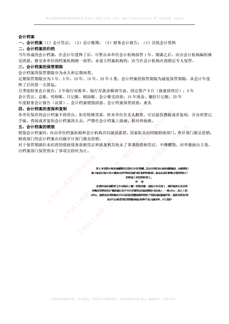 中国铁塔笔试知识点之--（财务类）会计学复习知识点讲义整理_2025春招题库汇总_国企题库_中国铁塔_2-中国铁塔完整版知识点笔记（仅需看自己的专业）_2-中国铁塔完整版知识点笔记资料
