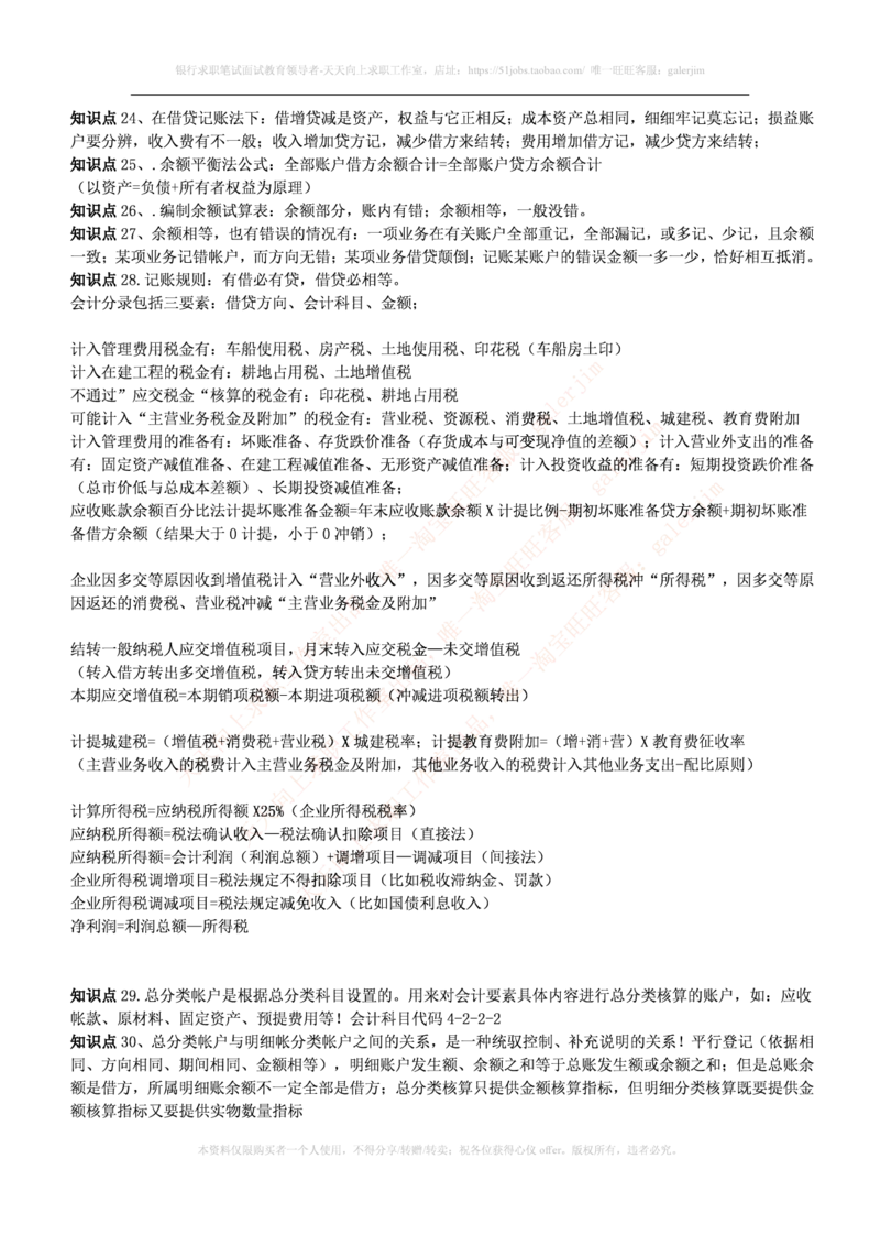 中国铁塔笔试知识点之--（财务类）会计学复习知识点讲义整理_2025春招题库汇总_国企题库_中国铁塔_2-中国铁塔完整版知识点笔记（仅需看自己的专业）_2-中国铁塔完整版知识点笔记资料