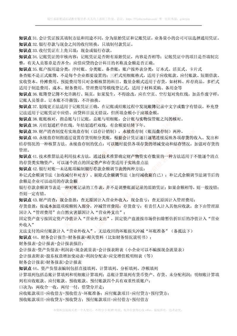 中国铁塔笔试知识点之--（财务类）会计学复习知识点讲义整理_2025春招题库汇总_国企题库_中国铁塔_2-中国铁塔完整版知识点笔记（仅需看自己的专业）_2-中国铁塔完整版知识点笔记资料