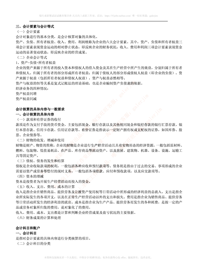 中国铁塔笔试知识点之--（财务类）会计学复习知识点讲义整理_2025春招题库汇总_国企题库_中国铁塔_2-中国铁塔完整版知识点笔记（仅需看自己的专业）_2-中国铁塔完整版知识点笔记资料