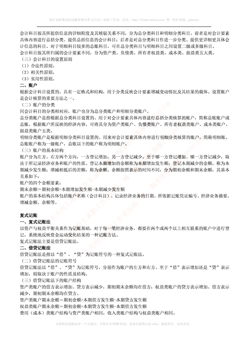 中国铁塔笔试知识点之--（财务类）会计学复习知识点讲义整理_2025春招题库汇总_国企题库_中国铁塔_2-中国铁塔完整版知识点笔记（仅需看自己的专业）_2-中国铁塔完整版知识点笔记资料