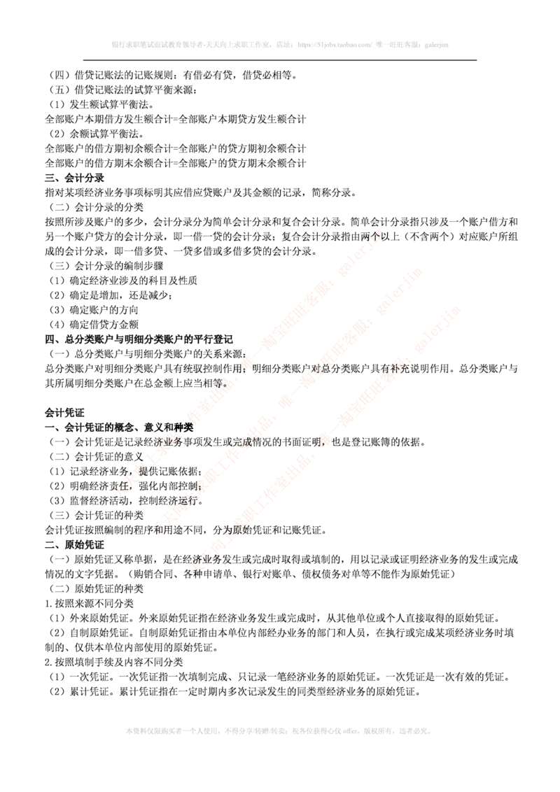 中国铁塔笔试知识点之--（财务类）会计学复习知识点讲义整理_2025春招题库汇总_国企题库_中国铁塔_2-中国铁塔完整版知识点笔记（仅需看自己的专业）_2-中国铁塔完整版知识点笔记资料