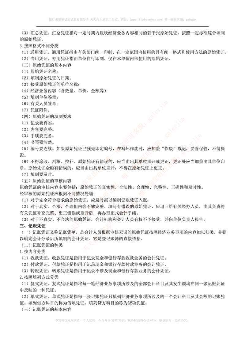 中国铁塔笔试知识点之--（财务类）会计学复习知识点讲义整理_2025春招题库汇总_国企题库_中国铁塔_2-中国铁塔完整版知识点笔记（仅需看自己的专业）_2-中国铁塔完整版知识点笔记资料