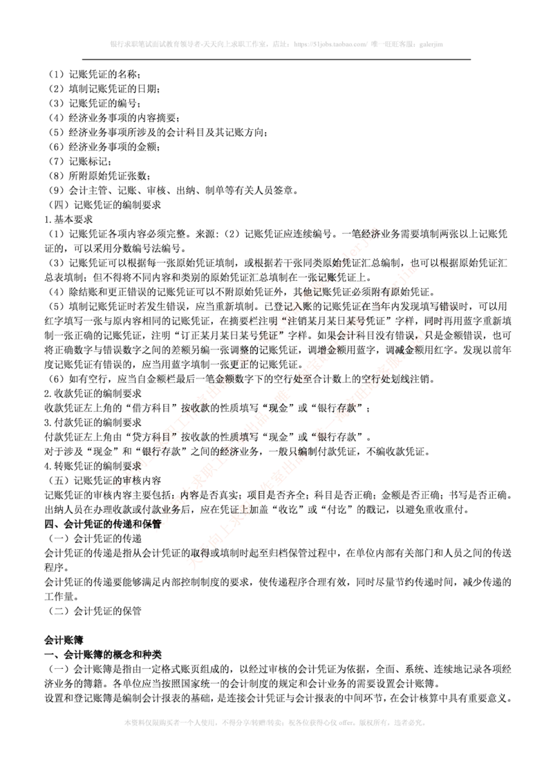 中国铁塔笔试知识点之--（财务类）会计学复习知识点讲义整理_2025春招题库汇总_国企题库_中国铁塔_2-中国铁塔完整版知识点笔记（仅需看自己的专业）_2-中国铁塔完整版知识点笔记资料