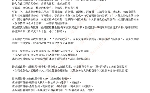 中国铁塔笔试知识点之--（财务类）会计学复习知识点讲义整理_2025春招题库汇总_国企题库_中国铁塔_2-中国铁塔完整版知识点笔记（仅需看自己的专业）_2-中国铁塔完整版知识点笔记资料