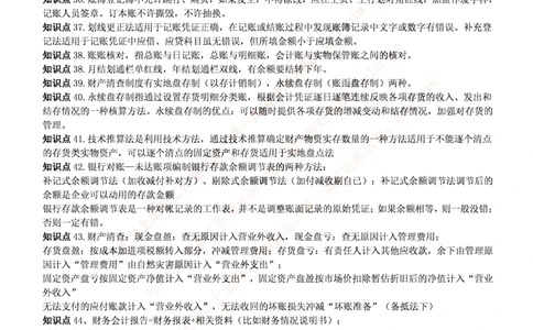 中国铁塔笔试知识点之--（财务类）会计学复习知识点讲义整理_2025春招题库汇总_国企题库_中国铁塔_2-中国铁塔完整版知识点笔记（仅需看自己的专业）_2-中国铁塔完整版知识点笔记资料