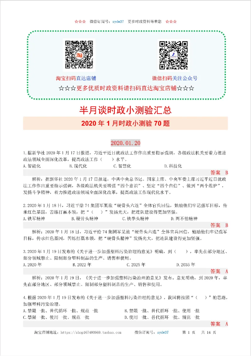 半月谈时政小测验2020版01月_三桶油_中海油_时事政治更新复习资料_最新版时政每月测验试题自测