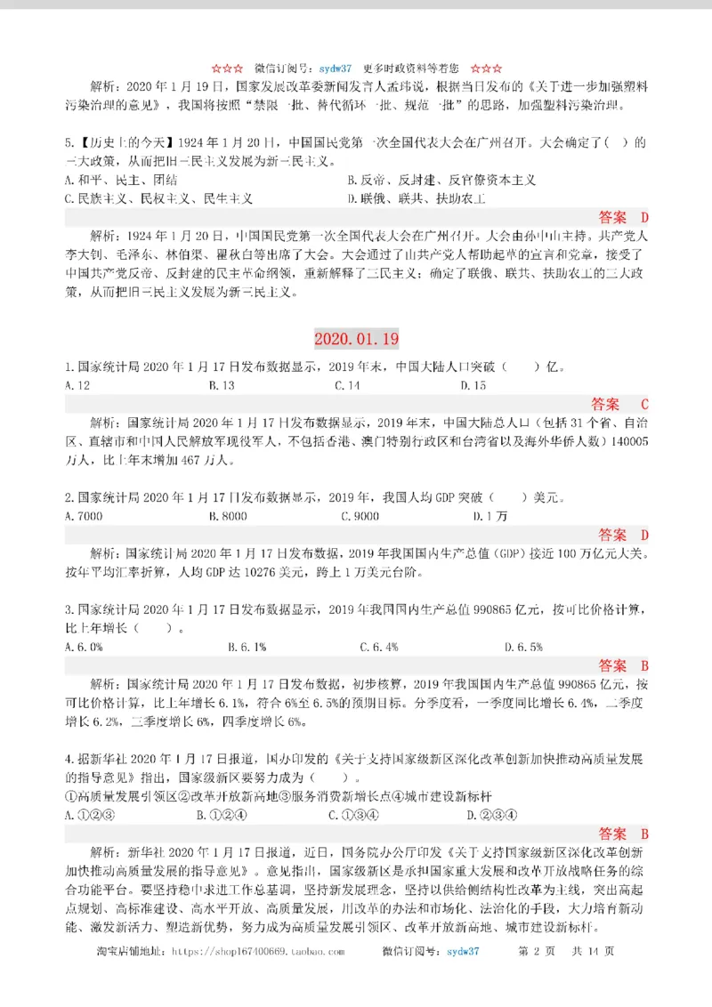 半月谈时政小测验2020版01月_三桶油_中海油_时事政治更新复习资料_最新版时政每月测验试题自测