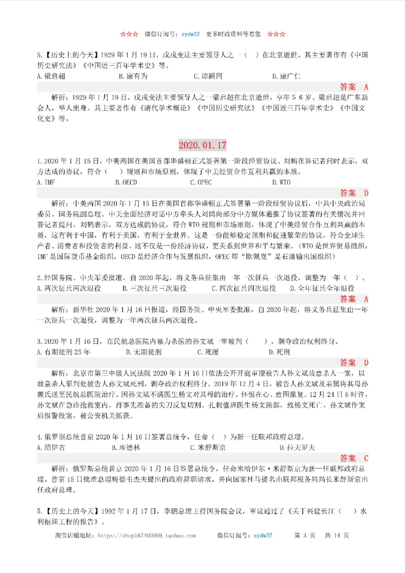 半月谈时政小测验2020版01月_三桶油_中海油_时事政治更新复习资料_最新版时政每月测验试题自测