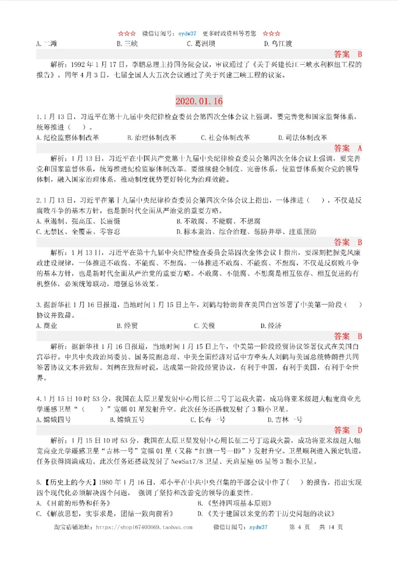 半月谈时政小测验2020版01月_三桶油_中海油_时事政治更新复习资料_最新版时政每月测验试题自测