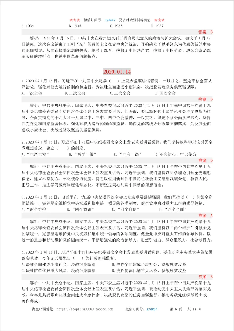 半月谈时政小测验2020版01月_三桶油_中海油_时事政治更新复习资料_最新版时政每月测验试题自测