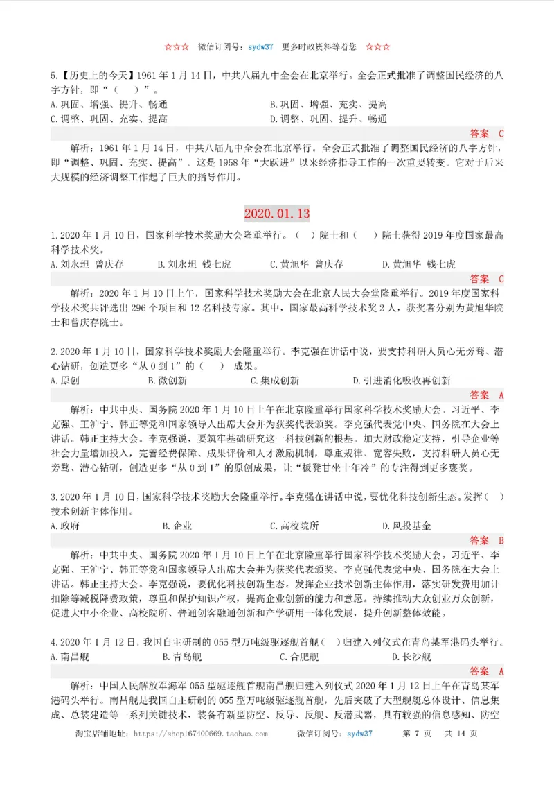半月谈时政小测验2020版01月_三桶油_中海油_时事政治更新复习资料_最新版时政每月测验试题自测