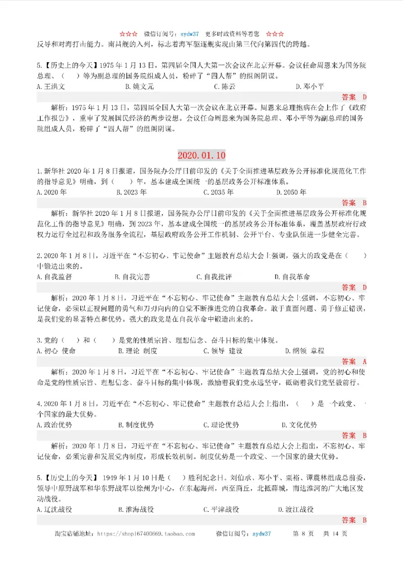 半月谈时政小测验2020版01月_三桶油_中海油_时事政治更新复习资料_最新版时政每月测验试题自测