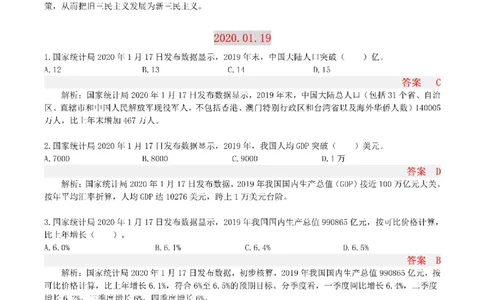半月谈时政小测验2020版01月_三桶油_中海油_时事政治更新复习资料_最新版时政每月测验试题自测