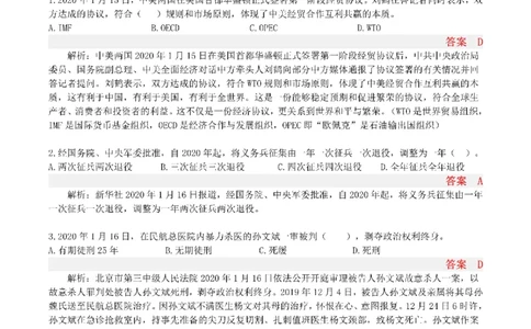 半月谈时政小测验2020版01月_三桶油_中海油_时事政治更新复习资料_最新版时政每月测验试题自测