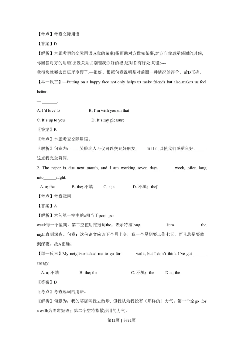 2014年高考英语试卷（浙江）（解析卷）_英语历年高考真题_新&middot;PDF版2008-2025&middot;高考英语真题_英语（按年份分类）2008-2025_2014&middot;高考英语真题