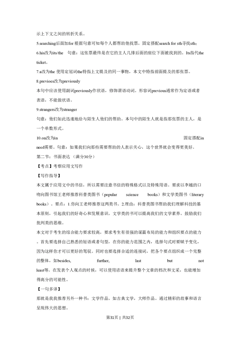 2014年高考英语试卷（浙江）（解析卷）_英语历年高考真题_新&middot;PDF版2008-2025&middot;高考英语真题_英语（按年份分类）2008-2025_2014&middot;高考英语真题