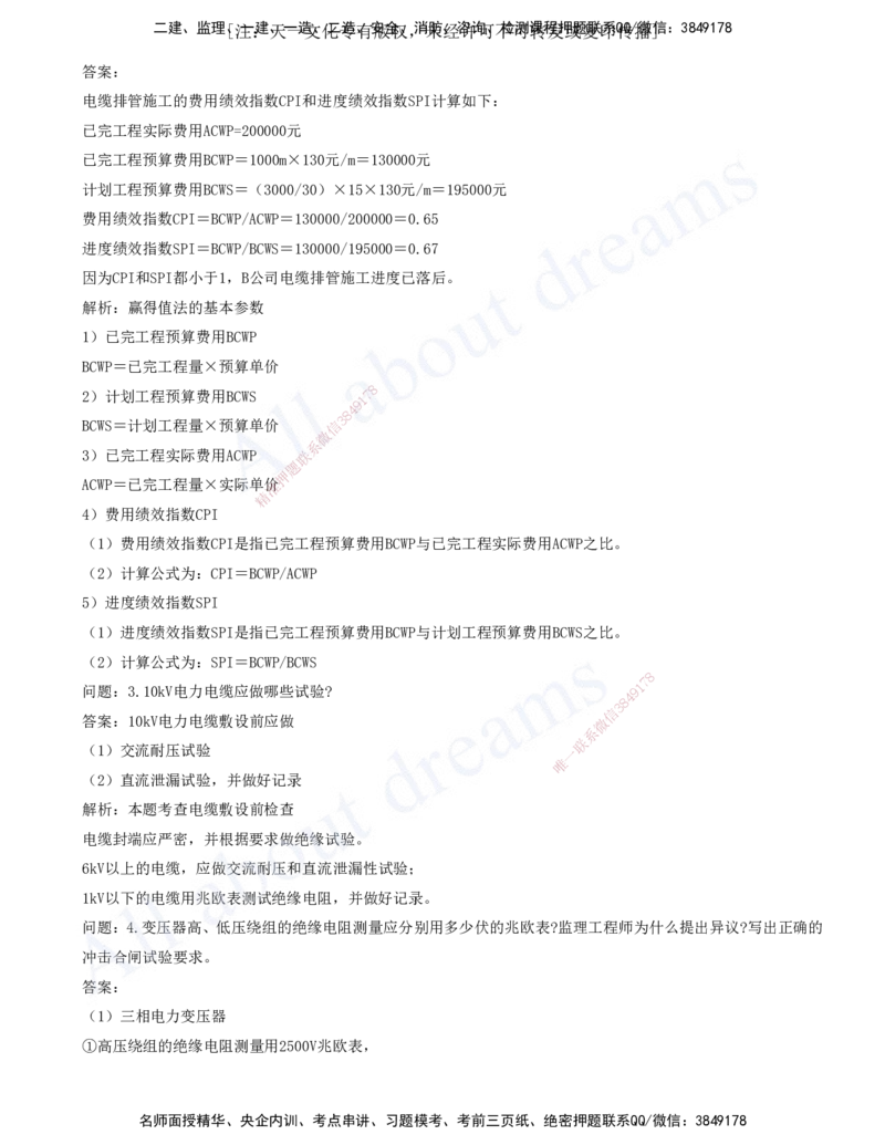 2025-09-第9章-施工进度管理_2026年一级建造师_2026年一建机电_2025年一建机电SVIP_03-习题精析✿实战特训✿模考通关_11-机电《习题解析班》王建波XSW_讲义(打印版)