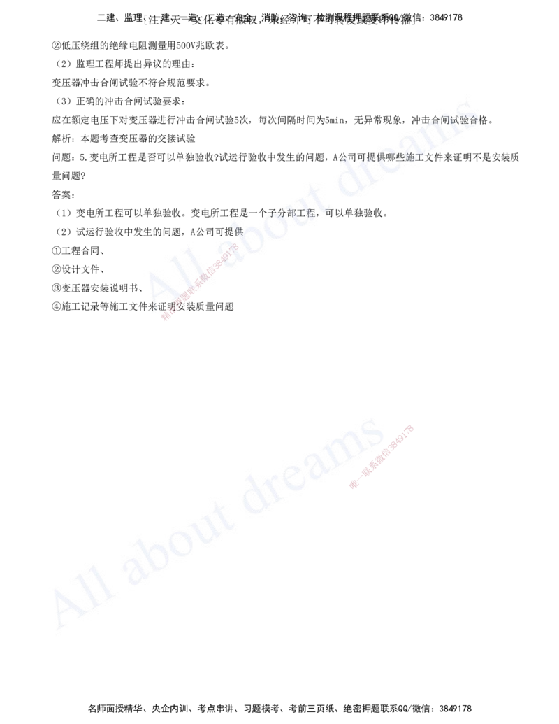 2025-09-第9章-施工进度管理_2026年一级建造师_2026年一建机电_2025年一建机电SVIP_03-习题精析✿实战特训✿模考通关_11-机电《习题解析班》王建波XSW_讲义(打印版)