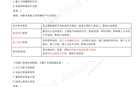 2025-09-第9章-施工进度管理_2026年一级建造师_2026年一建机电_2025年一建机电SVIP_03-习题精析✿实战特训✿模考通关_11-机电《习题解析班》王建波XSW_讲义(打印版)