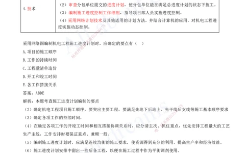 2025-09-第9章-施工进度管理_2026年一级建造师_2026年一建机电_2025年一建机电SVIP_03-习题精析✿实战特训✿模考通关_11-机电《习题解析班》王建波XSW_讲义(打印版)