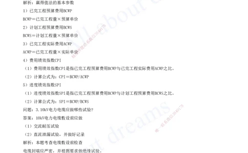 2025-09-第9章-施工进度管理_2026年一级建造师_2026年一建机电_2025年一建机电SVIP_03-习题精析✿实战特训✿模考通关_11-机电《习题解析班》王建波XSW_讲义(打印版)