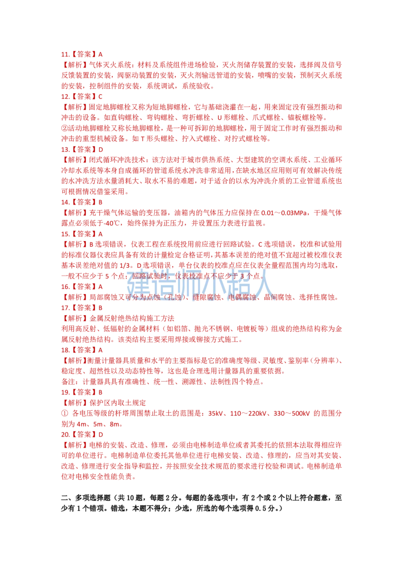 2024年一建机电真题_2026年一级建造师_2026年一建机电_2025年一建机电SVIP_01-精华文档✿电子教材✿历年真题_02-历年真题PDF_小超人19-24年真题