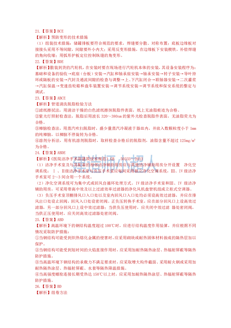2024年一建机电真题_2026年一级建造师_2026年一建机电_2025年一建机电SVIP_01-精华文档✿电子教材✿历年真题_02-历年真题PDF_小超人19-24年真题