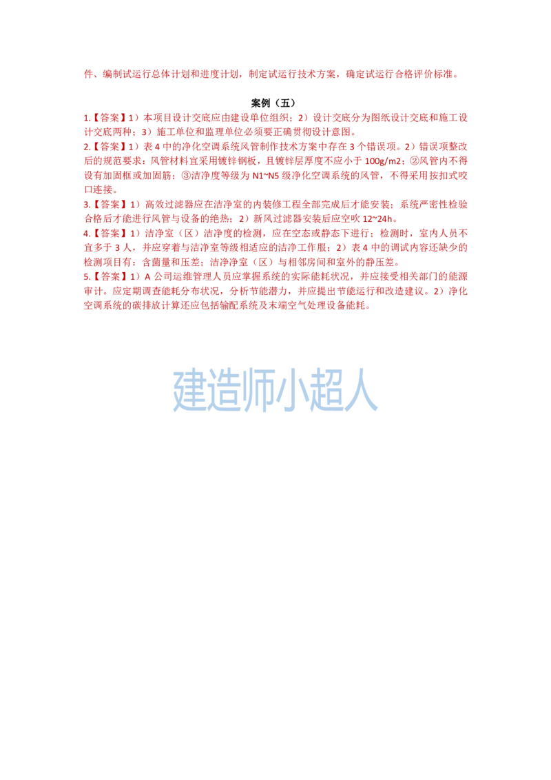 2024年一建机电真题_2026年一级建造师_2026年一建机电_2025年一建机电SVIP_01-精华文档✿电子教材✿历年真题_02-历年真题PDF_小超人19-24年真题