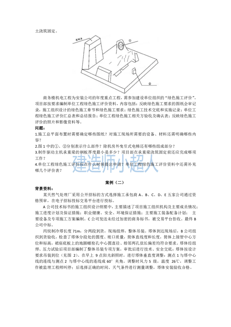 2024年一建机电真题_2026年一级建造师_2026年一建机电_2025年一建机电SVIP_01-精华文档✿电子教材✿历年真题_02-历年真题PDF_小超人19-24年真题