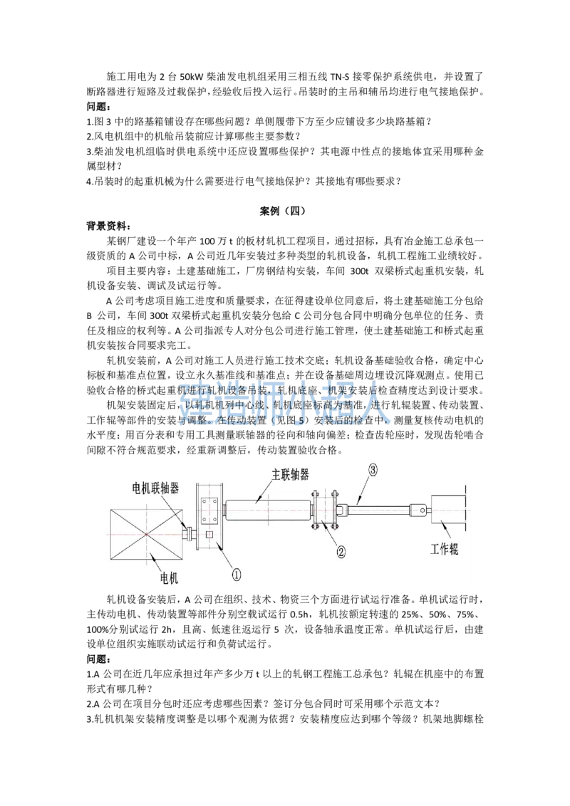 2024年一建机电真题_2026年一级建造师_2026年一建机电_2025年一建机电SVIP_01-精华文档✿电子教材✿历年真题_02-历年真题PDF_小超人19-24年真题