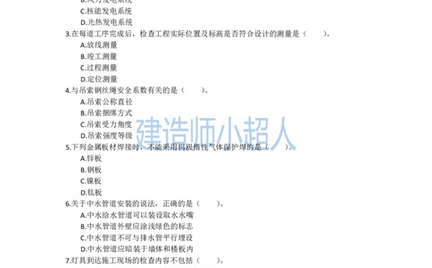 2024年一建机电真题_2026年一级建造师_2026年一建机电_2025年一建机电SVIP_01-精华文档✿电子教材✿历年真题_02-历年真题PDF_小超人19-24年真题