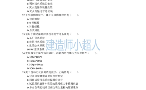 2024年一建机电真题_2026年一级建造师_2026年一建机电_2025年一建机电SVIP_01-精华文档✿电子教材✿历年真题_02-历年真题PDF_小超人19-24年真题