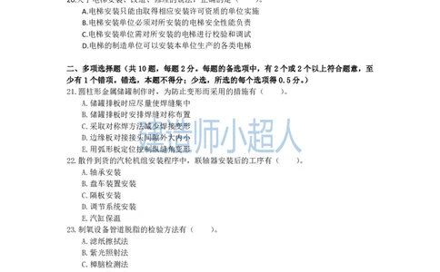 2024年一建机电真题_2026年一级建造师_2026年一建机电_2025年一建机电SVIP_01-精华文档✿电子教材✿历年真题_02-历年真题PDF_小超人19-24年真题