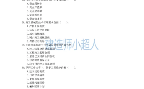 2024年一建机电真题_2026年一级建造师_2026年一建机电_2025年一建机电SVIP_01-精华文档✿电子教材✿历年真题_02-历年真题PDF_小超人19-24年真题