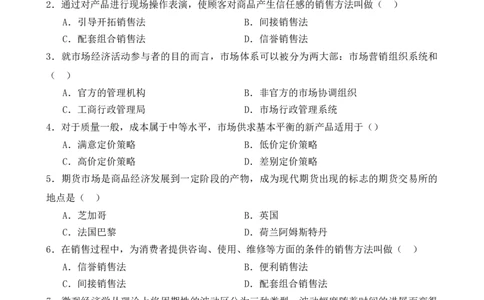 市场营销学模拟题(8套)-完整版_三桶油_中国石油_中石油笔试_笔试。！_7-专业测试部分（仅需看自己专业即可）_3.1市场营销知识_练习_模拟