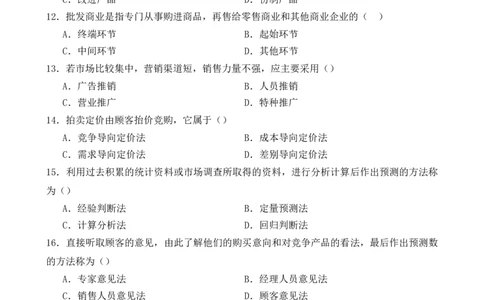 市场营销学模拟题(8套)-完整版_三桶油_中国石油_中石油笔试_笔试。！_7-专业测试部分（仅需看自己专业即可）_3.1市场营销知识_练习_模拟