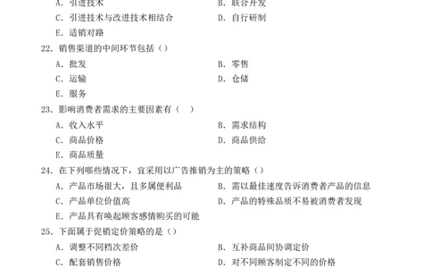 市场营销学模拟题(8套)-完整版_三桶油_中国石油_中石油笔试_笔试。！_7-专业测试部分（仅需看自己专业即可）_3.1市场营销知识_练习_模拟
