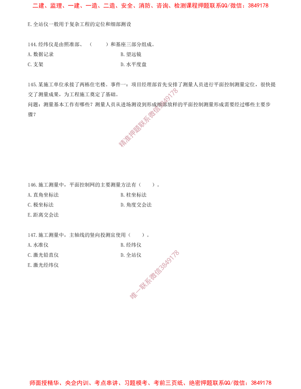 14.14-金点题137题--147题_2026年一级建造师_2026年一建建筑_2025年一建建筑SVIP_03-习题精析✿实战特训✿模考通关_23-建筑《金点题课程》金月SMR推荐