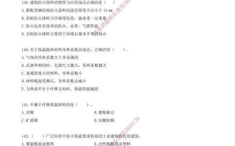 14.14-金点题137题--147题_2026年一级建造师_2026年一建建筑_2025年一建建筑SVIP_03-习题精析✿实战特训✿模考通关_23-建筑《金点题课程》金月SMR推荐