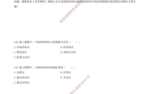 14.14-金点题137题--147题_2026年一级建造师_2026年一建建筑_2025年一建建筑SVIP_03-习题精析✿实战特训✿模考通关_23-建筑《金点题课程》金月SMR推荐