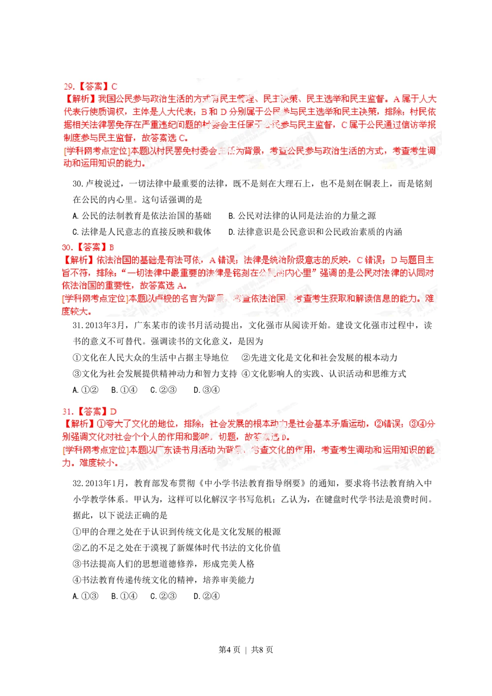 2013年高考政治试卷（广东）（解析卷）_政治历年高考真题_新&middot;PDF版2008-2025&middot;高考政治真题_政治（按试卷类型分类）2008-2025_自主命题卷&middot;政治（2008-2025）