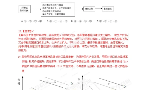 2013年高考政治试卷（广东）（解析卷）_政治历年高考真题_新&middot;PDF版2008-2025&middot;高考政治真题_政治（按试卷类型分类）2008-2025_自主命题卷&middot;政治（2008-2025）