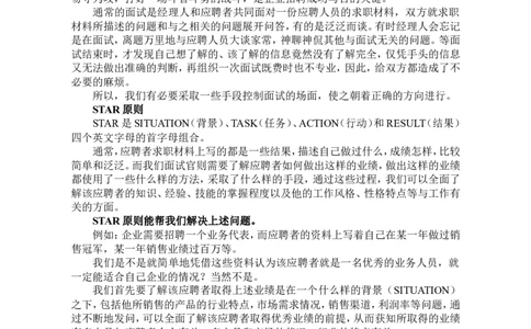 面试方法员工选拔的几个实务操作技巧-15页_2025春招题库汇总_银行题库-1_银行全套上岸资料_500套面试话术_05面试话术实例_04面试方法