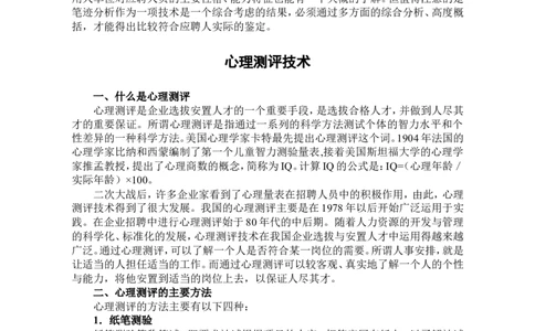 面试方法员工选拔的几个实务操作技巧-15页_2025春招题库汇总_银行题库-1_银行全套上岸资料_500套面试话术_05面试话术实例_04面试方法